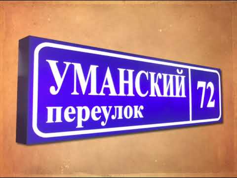 Домовые знаки
