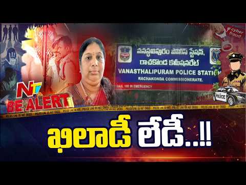 Hyderabad : అధిక వడ్డీ ఆశ చూపించి రూ.25 కోట్లతో ఉడాయించిన జ్యోతిరెడ్డి | Be Alert | NTV Telugu - NTVTELUGU