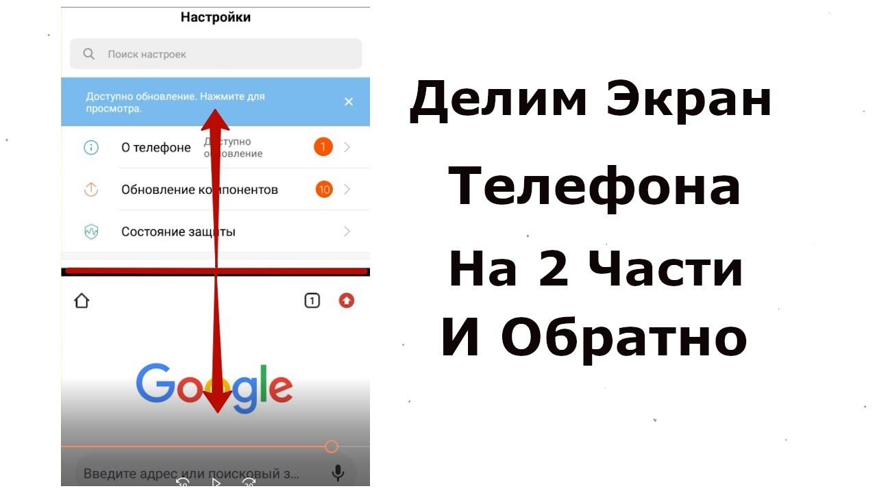 Экран разделился на части. Разделение экрана на телефоне. Экран разделен на две части. Как разделить экран на 2 части андроид. Разделить экран на 2 части андроид.