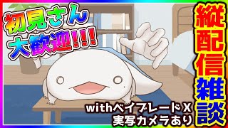 【#雑談】初見さん大歓迎！ベイブレードしながら雑談！！！【新人VTuber/半崎ウイネコ】#shorts #short #vtuber