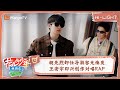 【精彩看点】胡先煦卸任导游容光焕发  王安宇即兴创作对唱RAP 好心情溢出屏幕 | 花儿与少年5·丝路季 Divas Hit The Road S5·Silk Road EP05 | MangoTV