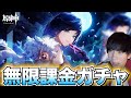 【原神】夜蘭復刻ガチャで事件発生！出るまで無限課金して絶対に引いてたら記憶が完全にバグりました【Genshin】