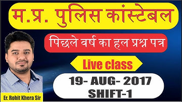 MP CONSTABLE PREVIOUS YEAR PAPER DISCUSSION 19 AUG 2017 SHIFT-1  MP POLICE
