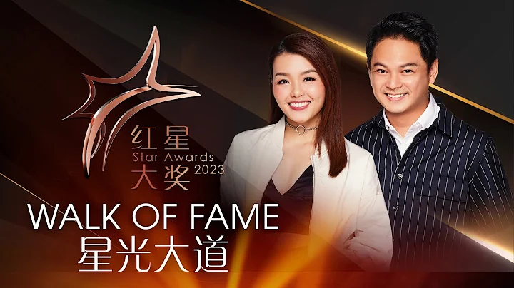 Star Awards 2023 - Walk of Fame 紅星大獎2023 - 星光大道 - 天天要聞