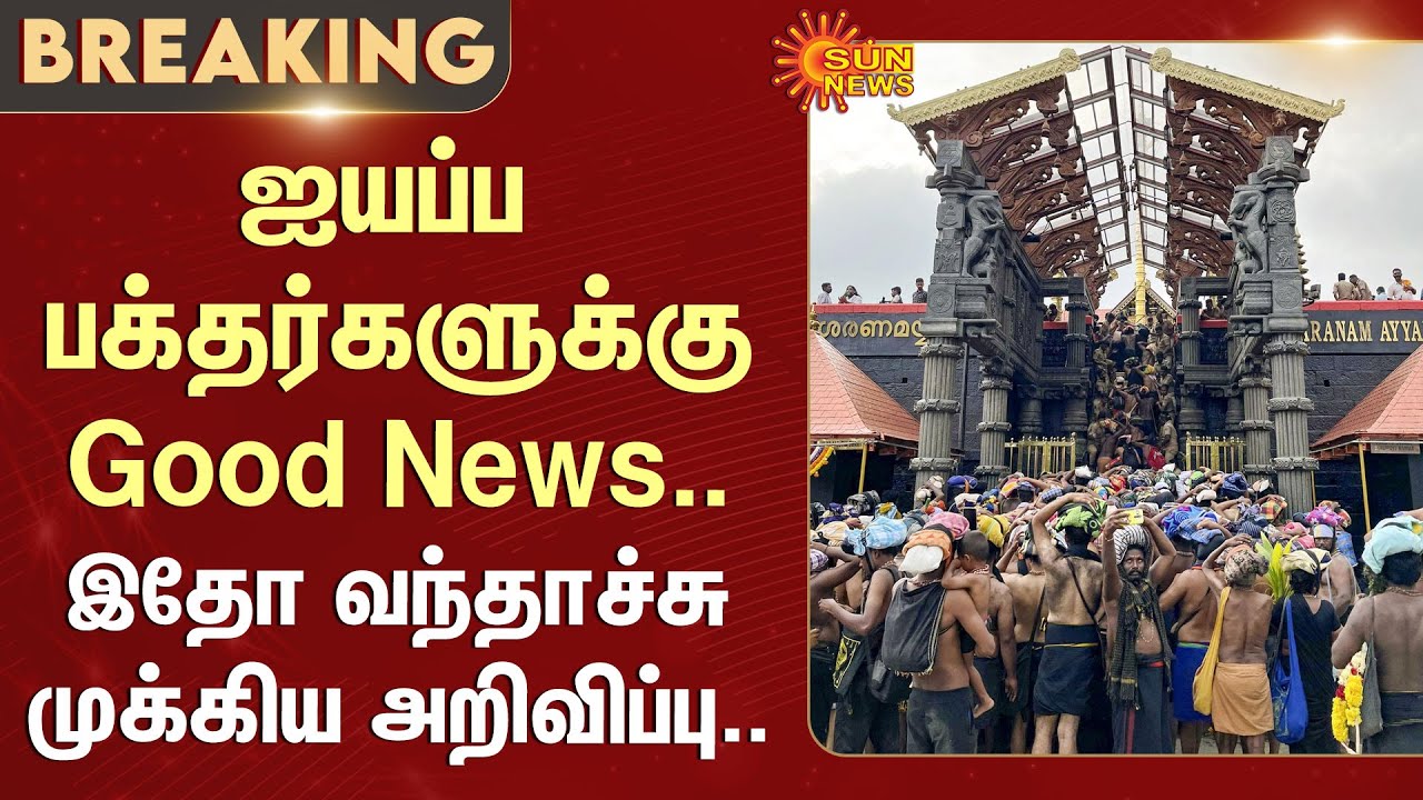 Good News for Ayyappa Devotees | Sabarimala | Kerala | Booking | Sun News