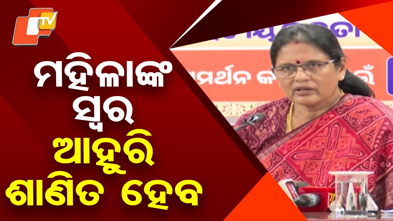 Pravati Parida Addresses Press Meet on Women’s Reservation Bill, Hails 33% Quota