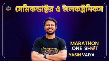 সেমিকন্ডাক্টর ও ইলেকট্রনিকস || MARATHON || Semiconductor & Electronics || HSC PHYSICS || Yasin Vaiya