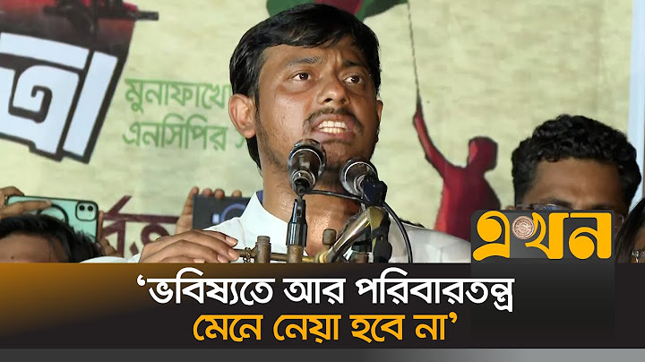 'চাঁদাবাজ, দলীয় ক্যাডারদের আমরা লাল কার্ড দেখাবো' | Nasir Uddin Patowary | NCP Podo Jatra | Ekhon TV