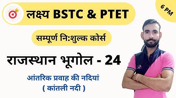 [24] BSTC & PTET Crash Course | Rajasthan Geography | aantarik pravah ki nandiyan ( kantali nandi )