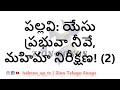 Yesu prabhuva neeve mahima  lord jesus you are the hope of glory zion telugu songs  zion song 719