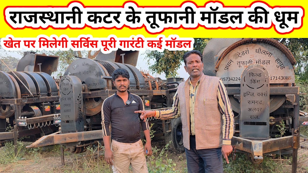 Multicrop rajasthani cutter threshar/cutter/threshar/लेटेस्ट मॉडल का राजस्थानी कटर