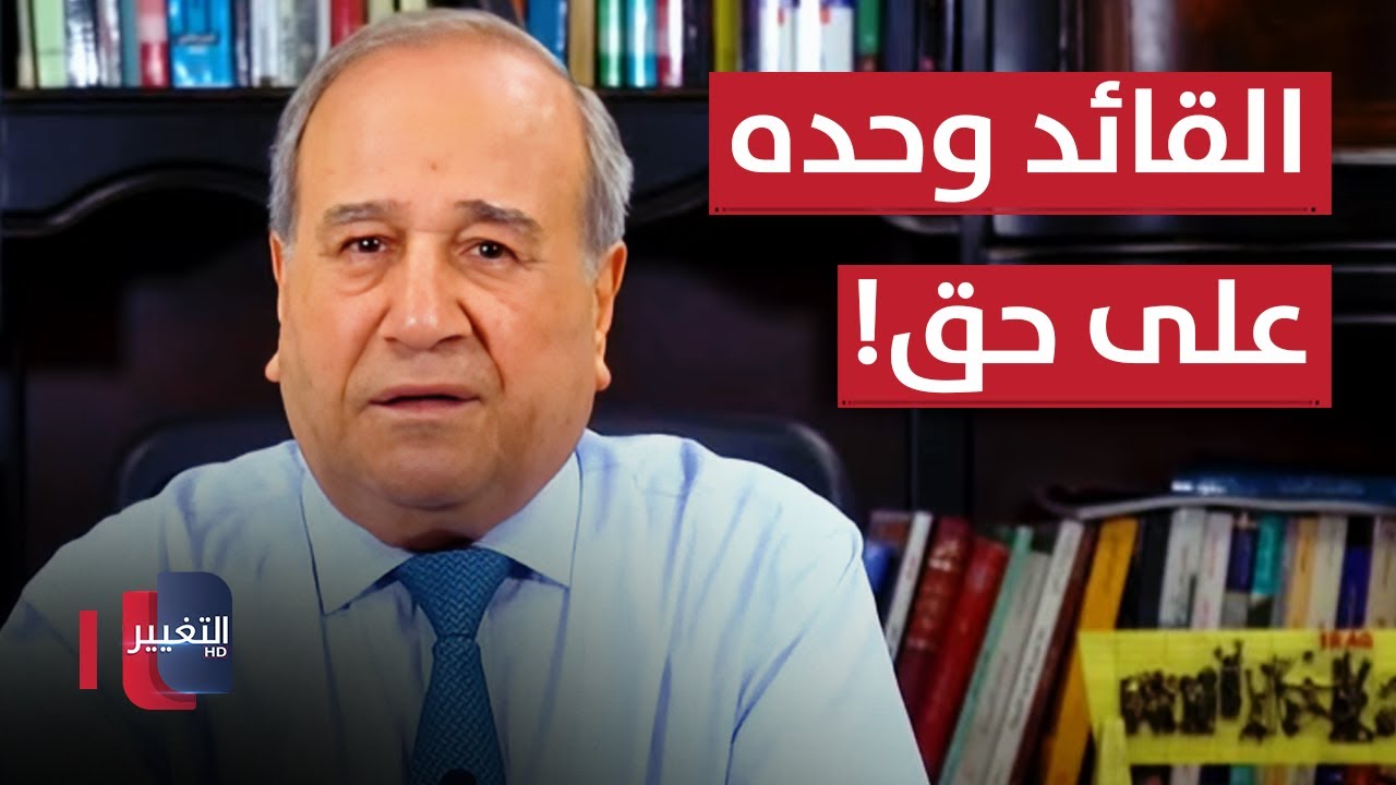 القائد وحده على حق! | مواقف ومواقف مع ابراهيم الزبيدي