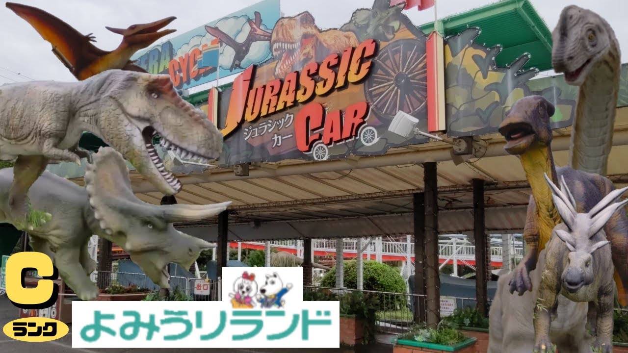 【古生物スポット】よみうりランド
