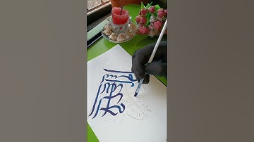 #calligrphylearning #calligraphy #islamicvideo #calligraphylattering #art #painting