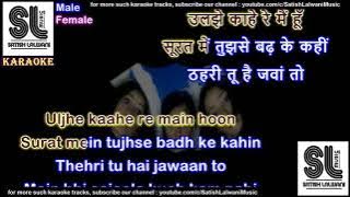 Chadti jawani meri chaal mastaani | clean karaoke with scrolling lyrics