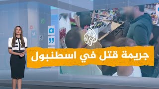 شبكات | بالفيديو.. حادث يثير الجدل في تركيا