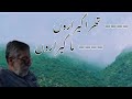 ترا گیراروں ما گیراروں Poetry Allah Baksh Buzdar Koh Suleman Video By Brishkand Baloch