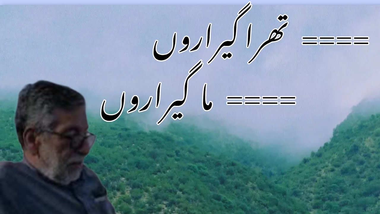 ترا گیراروں ما گیراروں | poetry: Allah Baksh Buzdar  | Koh Suleman | video by | Brishkand Baloch 