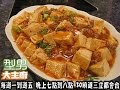 【大明星指定菜】麻婆豆腐 20151209 型男大主廚