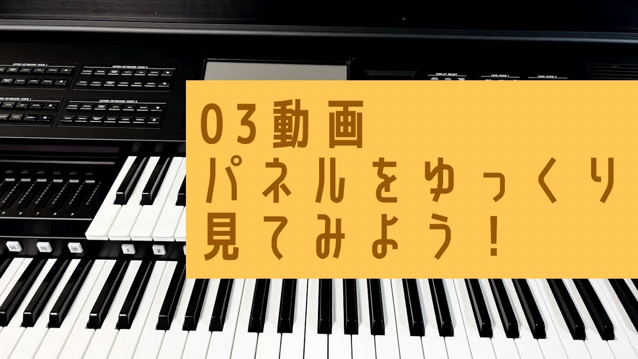 【エレクトーンSTAGEA03】パネルは何が変わった？パネル全て見せます！