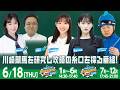 【令和8年度第3回開催】川崎競馬公式LIVE「川崎競馬スパーキングトークLIVE LABO PLUS/LABO」