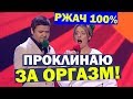 Муж ЛОХ и жена СЕЛЯНКА - лучший Юмор на Ютуб! До Слёз