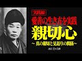 【実践編】人に親切にする本当の価値とは？愛善の力で世界を変える【出口王仁三郎】親切 | 愛善 | 言霊 | 大本 | みろくの世
