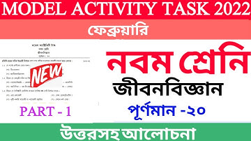 Class 9 Life Science Model Activity Task | Part - 2 | 2022 February | Student Learner