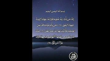 تلاوه نديه من سورة (طه)