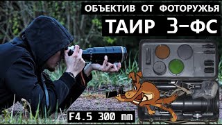 :   3- F4.5 300 mm   !