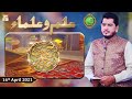 Watch Rehmat e Sehr (LIVE From KHI) | Ilm O Ullama | Shan e Ramzan | 16th April 2021 | ARY Qtv Online In HD