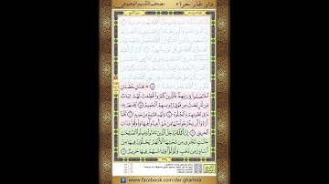 المصحف المعلم الشيخ الحصري سورة الحج الجزء السابع عشر الحزب الرابع والثلاثون الربع الثاني