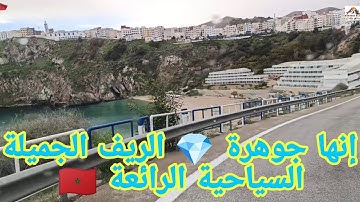 جولة رائعة في بعض شوارع المدينة السياحية والجميلة جوهرة 💎 الريف الحسيمة 🇲🇦🇲🇦