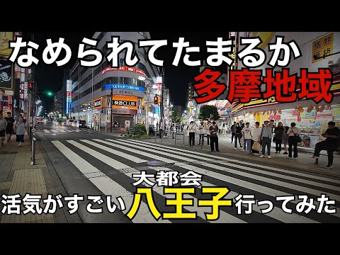 【都市散策】八王子は都会的だった！人口は50万人超え東京都の大分西側にある過小評価の大都市に行ってきた。八王子駅周辺