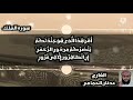 سورة الملك للشيخ القارئ عدنان الحمامي 
