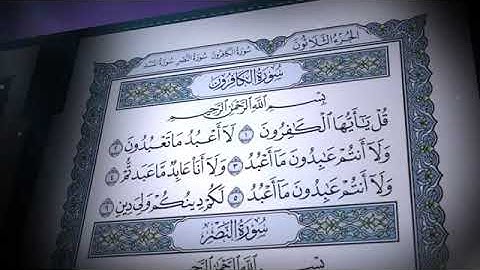 سورة🌺 الكافرون 🌺 مكتوبة للشيخ ♕ صلاح بوخاطر ♕ المصحف المرتل كاملا