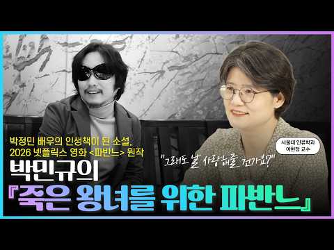"My Ugly, Only First Love": So Intense It Made the World Cry | Park Min-gyu's "Pavane for a Dead ...
