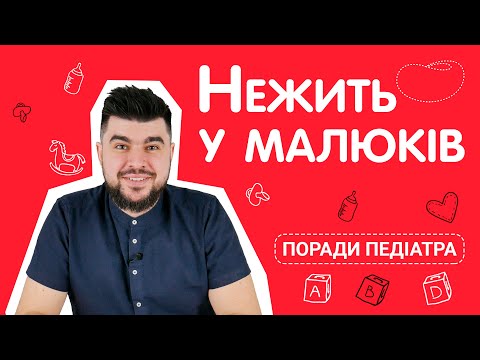 Насморк у младенцев | Как лечить | Советы педиатра