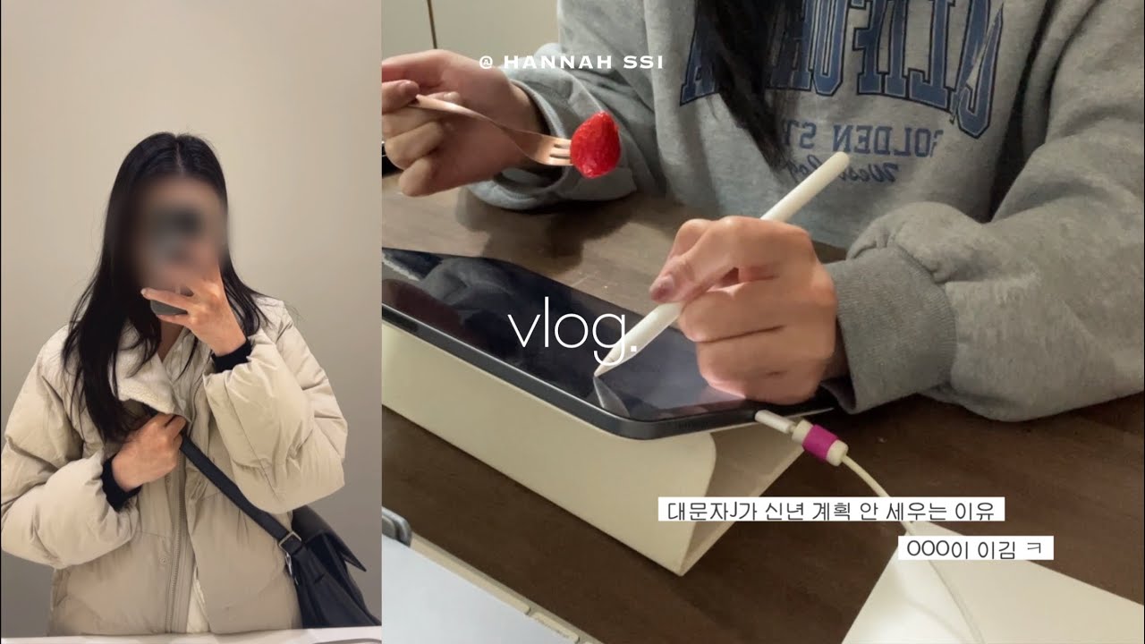 vlog. 출근 퇴근 공부 출ㄱ..ㅣ레피소드, 스초생