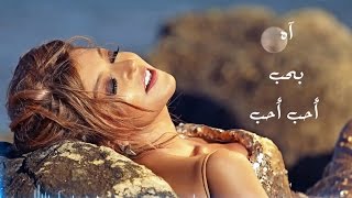 Samira Said ... Hob - With Lyrics | سميرة سعيد ... حب - بالكلمات