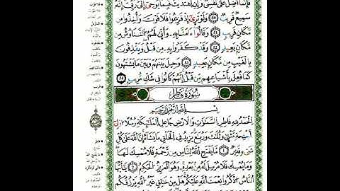 035 سورة فاطر (Faatir) بصوت الشيخ محمد صديق المنشاوي