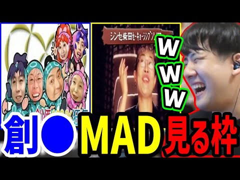 ゆゆうた、創価MADを見て爆笑し感心する【2022/12/23】