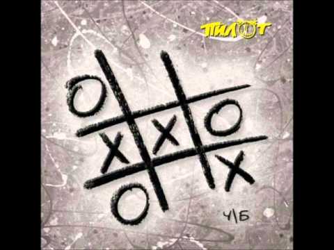 Пилот - Готика