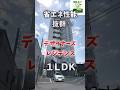 【ファスト内見】日本初の超省エネ賃貸レジデンス！最高の断熱性能を誇るマンション！！ #札幌 #賃貸 #不動産 #エフズライフ #ホームメイト #shorts