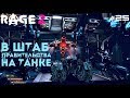 Rage 2 #25 Заходим в штаб правительства