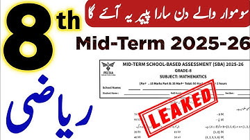 Class 8 Math Paper Mid Term 2025 SBA | 8th Class Mathematics Solved Paper Urdu English Medium