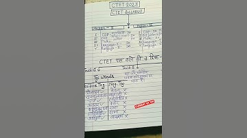 🔥CTET पास करने की 3 आसान ट्रिक 🤩#CTET classes🌹📚 # ytshorts # CTET#СТЕТ 2025 # ctet 2025 notification