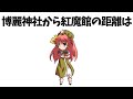 あまり知られていない東方原作設定⑧