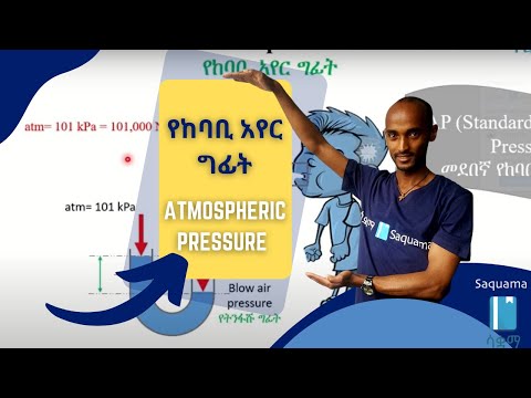 Atmospheric Pressure | የከባቢ አየር ግፊት