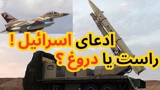 آیا اسرائیل تمام سکوهای پرتاب موشک ایران رو نابود کرده ؟ 😱 #viral